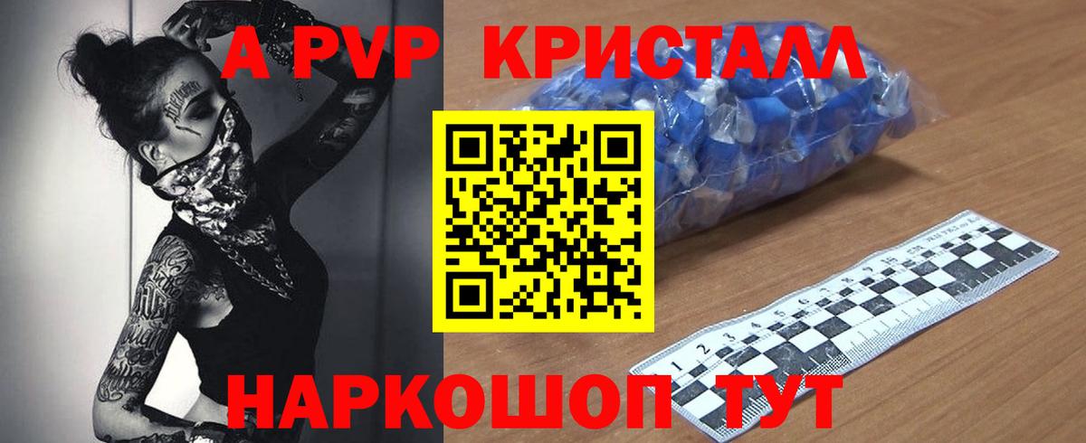Alfa_PVP СК  А ПВП Crystall  Вход с VPN  Шарыпово 