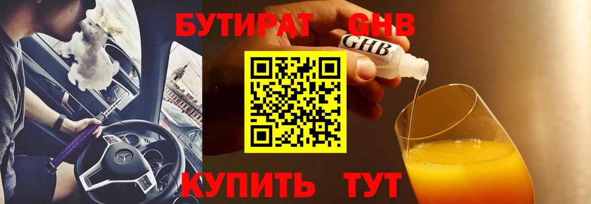 Бутират  Вход с VPN  Шарыпово  БУТИРАТ вода 