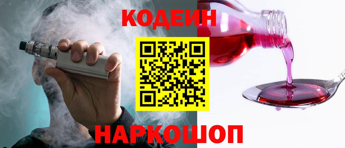 Шарыпово  Codein напиток Lean (лин)  Вход с VPN 