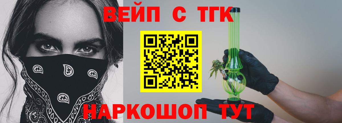 Дистиллят ТГК вейп  ТГК THC oil  Вход с VPN  Шарыпово 